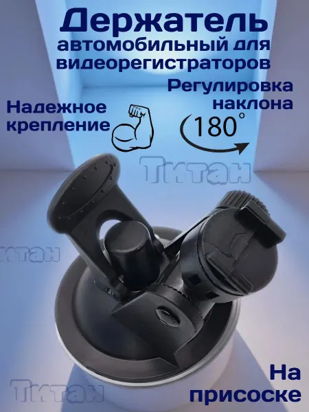 Автомобильный держатель для видеорегистратора Автомобильный держатель крепление для видеорегистратора