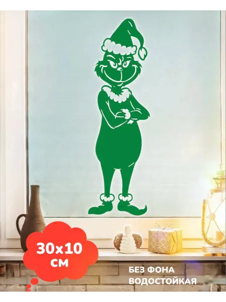 Top Sticker Наклейки Новогодние на окно Гринч Grinch 30Х10 см