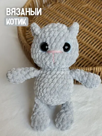 Вязаная плюшевая игрушка Котик, вязаная игрушка кот, игрушка ручной работы