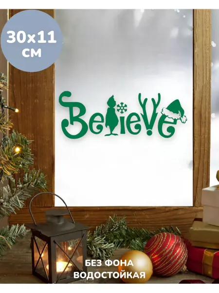 Top Sticker Наклейки Новогодний декор Believe Гринч 30Х11 см