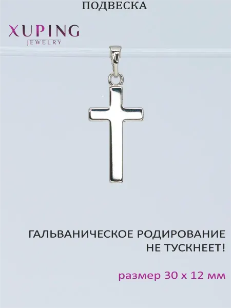 XUPING JEWELRY Подвеска кулон Крестик 30х12 мм, родирование