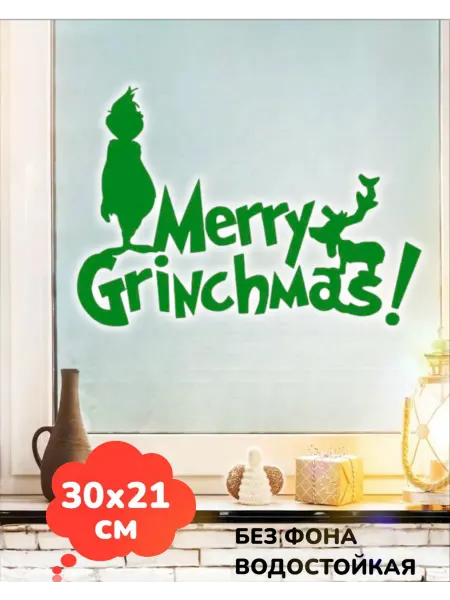 Top Sticker Наклейки Новогодние Гринч тень на окно 30Х21 см