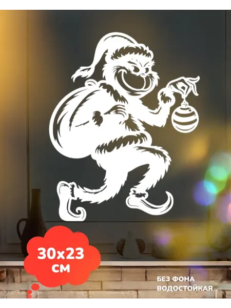 Top Sticker Наклейки Новогодние на окно Гринч Grinch 30Х23 см