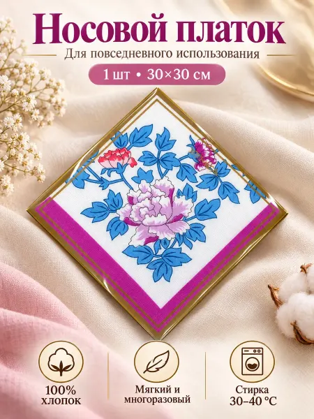 Lapastel Подарочный платок 1 штука 30х30 см. в коробочке