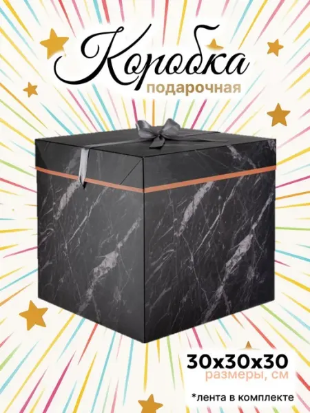 Makasada Большая подарочная коробка 30х30 см с лентой "Мрамор"