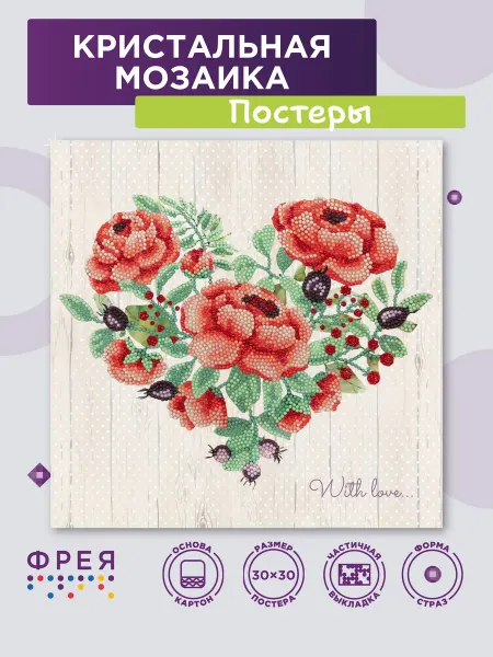 ФРЕЯ Алмазная мозаика постер 30х30 Цветущее сердце