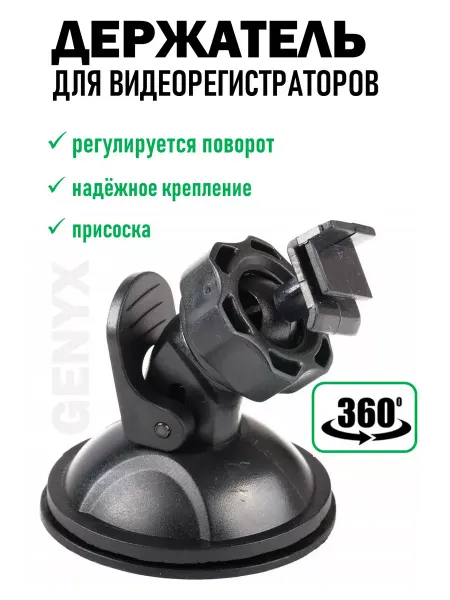 Автомобильный держатель на присоске для видеорегистратора