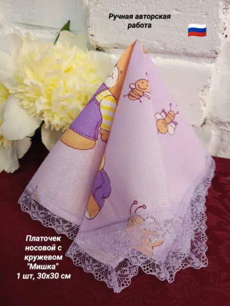 Платок носовой "Мишка" с кружевом,30х30 см
