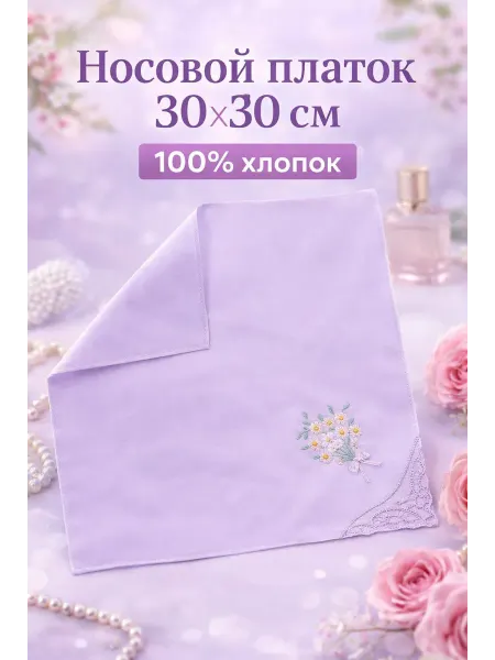Эм-1 Носовой платок 30х30 см