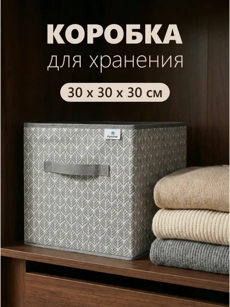 РутаУпак Коробка для хранения вещей 30х30х30 см набор 3 шт