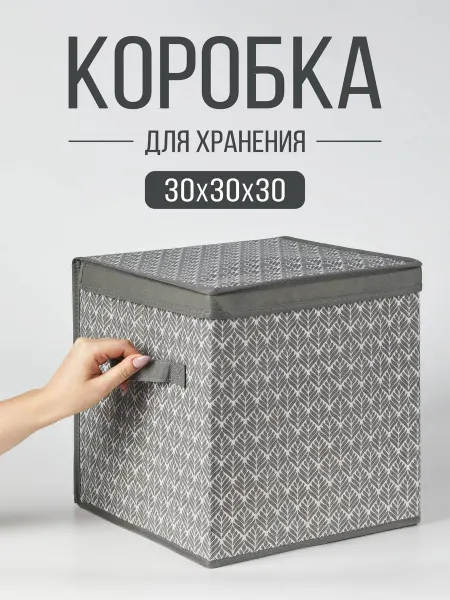 РутаУпак Коробка для хранения с крышкой 30х30х30 см набор 3 шт