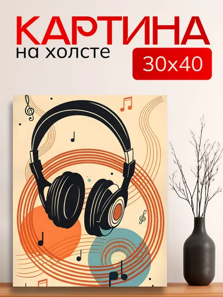 7Art Картина на стену для интерьера Наушники Абстракция 30х40 см