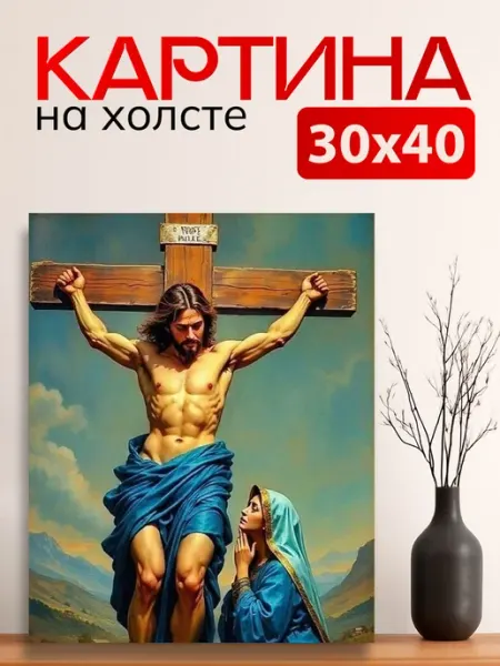 7Art Картина на стену для интерьера Христос на кресте 30х40 см
