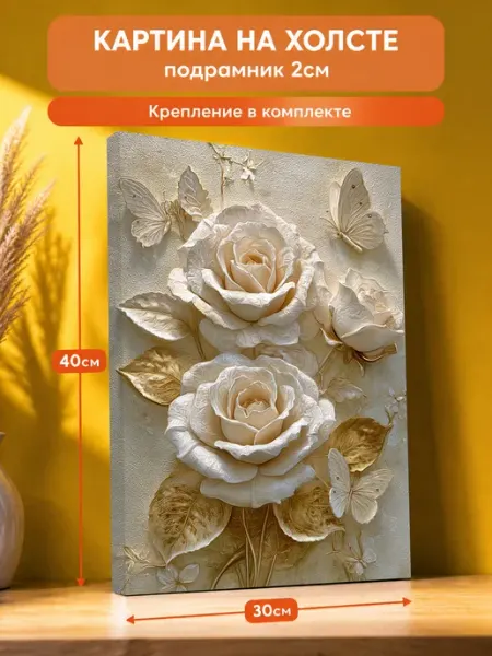 AvalonDecor Картина на стену Цветы 30х40