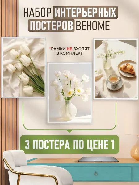 BeHome Постеры на кухню интерьерные на стену 30х40 см