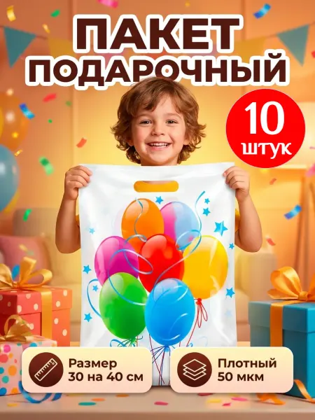 UPAK LAND Подарочные пакеты в детский сад и школу 30х40 см, 10 штук