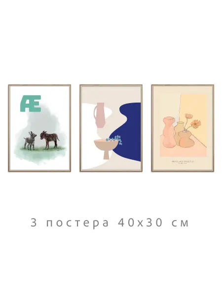 Onllyart Постеры пастельная коллекция №57 30х40