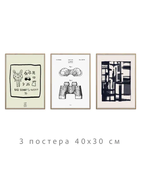 Onllyart Постеры черно-белая коллекция №3 30х40