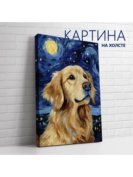 PRO Картины Картина на холсте Ван Гог. Золотистый ретривер 30х40 см
