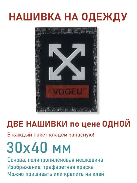 Дарамин Нашивка прямоугольник, "Vogeu", 30х40 мм