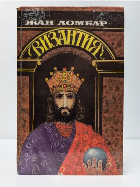 БУКИТИР Исторический роман. Византия