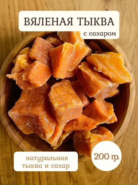 НАТС ХЭЛСИ Тыква вяленая натуральный цукат 200 гр