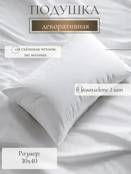 Внутренняя подушка для декора 30х40 см 2 шт