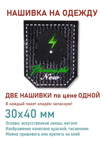 Дарамин Нашивка плоская шеврон, "New", зеленый,черный, 30х40 мм