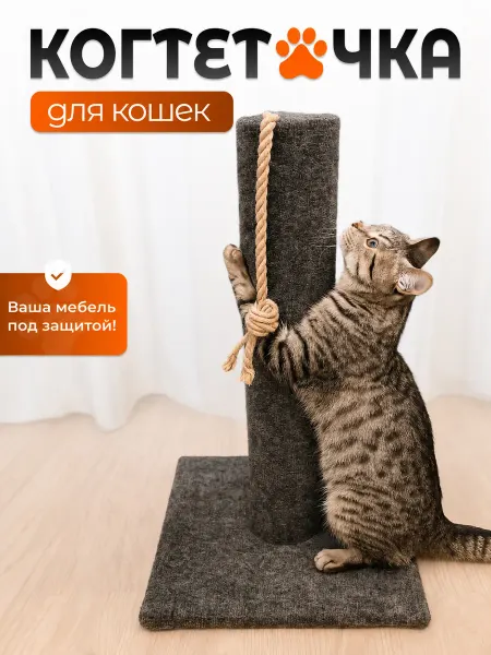Вятский Кот Когтеточка для кошки столбик напольная