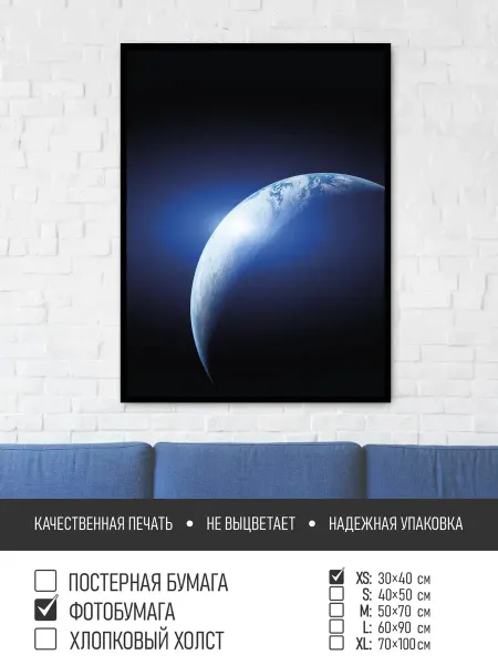 ПолиЦентр Постер на фотобумаге Луна в космосе, 30х40 см
