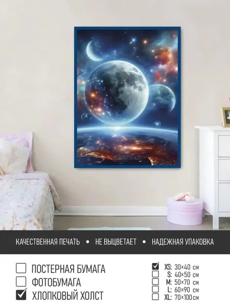 ПолиЦентр Постер на холсте Планеты в космосе, 30х40 см