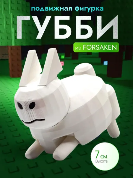 Габби фигурка игрушка Губби Форсакен Роблокс