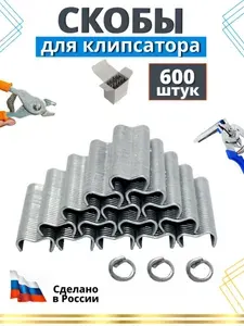 Скобы для клипсатора оцинкованные для клеток сетки рабицы габионов, для ручного клипсатора