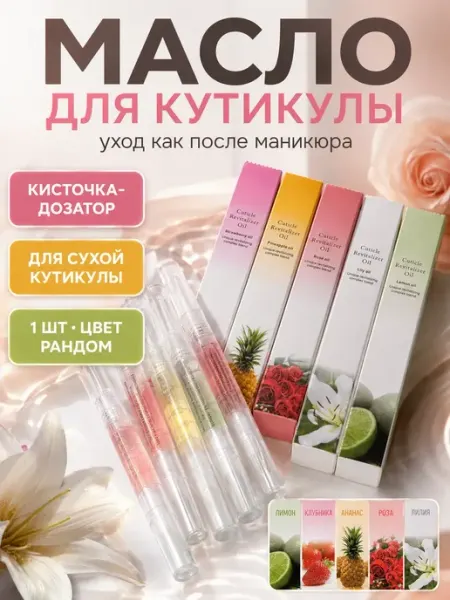 Лала Габор Масло кутикулы карандаш с кисточкой 1 шт