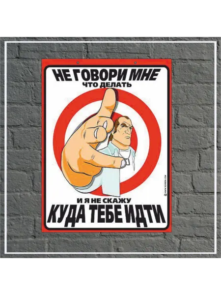Ретро постер "Не говори мне что делать " 30х40см
