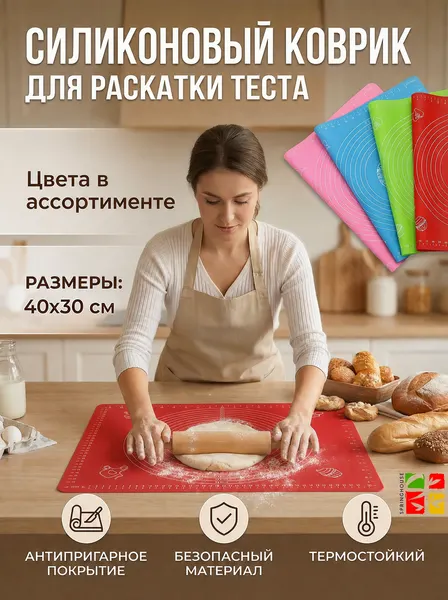Силиконовый коврик для раскатки теста с разметкой 30х40см / кухня