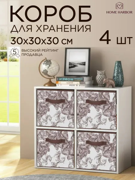 Домашняя гавань Ящики для стеллажа, коробки для хранения стеллажные 2 шт