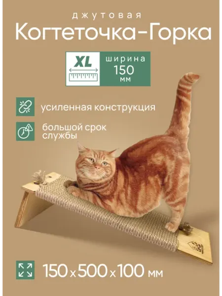 Гавки и Мявки Когтеточка для кошки настенная джутовая с игрушкой мятой