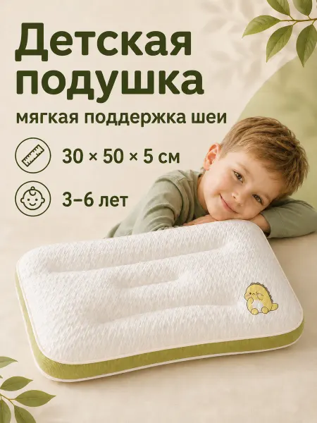 Подушка детская анатомическая для сна 30х50