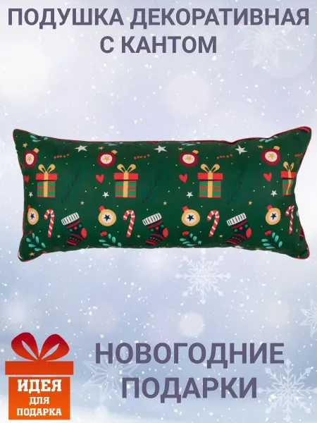 Zaberite Подушка декоративная с кантом 30х70 Новогодние подарки велюр