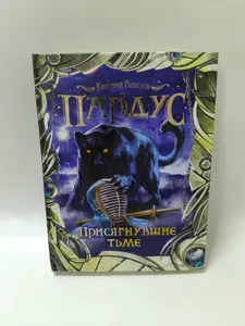 Пардус. Присягнувшие тьме | Гаглоев Евгений Фронтикович | Книга б/у