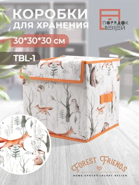 Home-Upack Стеллажная коробка для хранения вещей с крышкой 31*31*31 см