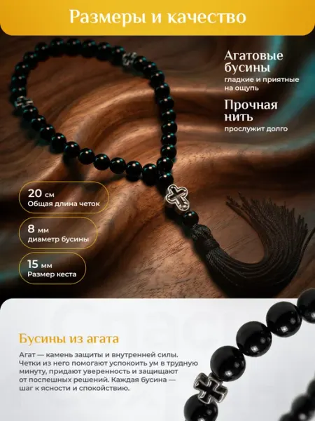 Магазин Берёзка Четки черный Агат 31 бусина