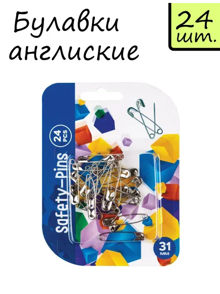Булавки английские 31 мм, 24шт в блистере