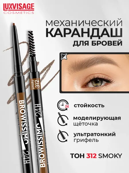 LUXVISAGE Карандаш для бровей BROWISSIMO ultra slim super stay тон 312