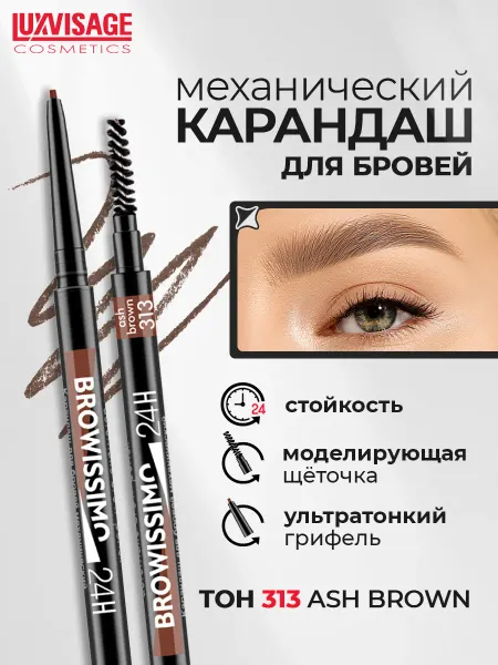 LUXVISAGE Карандаш для бровей BROWISSIMO ultra slim super stay тон 313