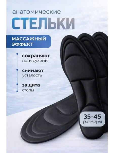 Слава 313 Стельки для кроссовок и обуви спортивные с эффектом памяти