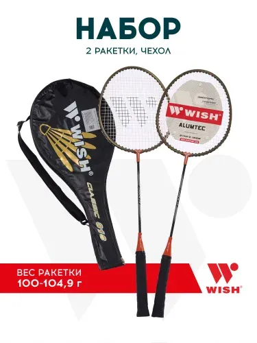 Ракетки для бадминтона WISH Classic 316, оранжевые, бадминтон набор взрослый