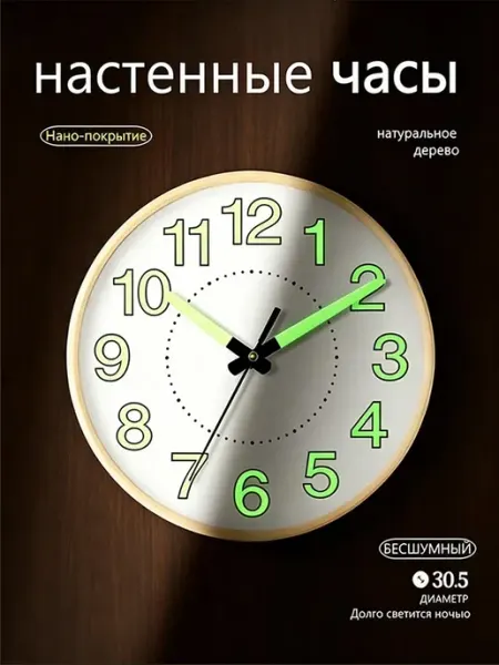 Часы настенные интерьерные 31cm для кухни дерево бесшумные