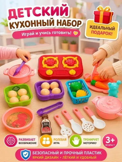 Детский игровой кухонный набор для детей, развивающий гаджет "Юный повар"